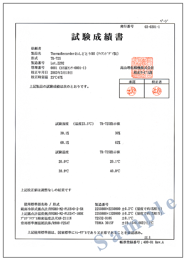 試験成績書サンプル