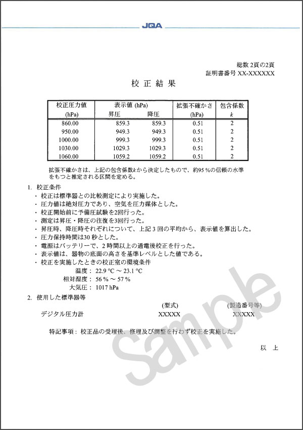 試験成績書サンプル