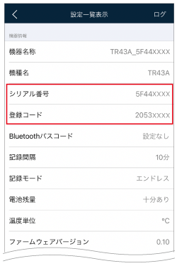 設定一覧表示