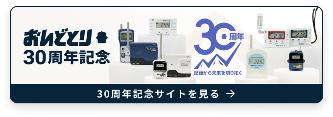 30周年記念サイトを見る