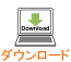 ソフトをダウンロード