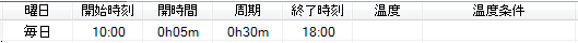 設定入力例3